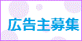 募集バナー